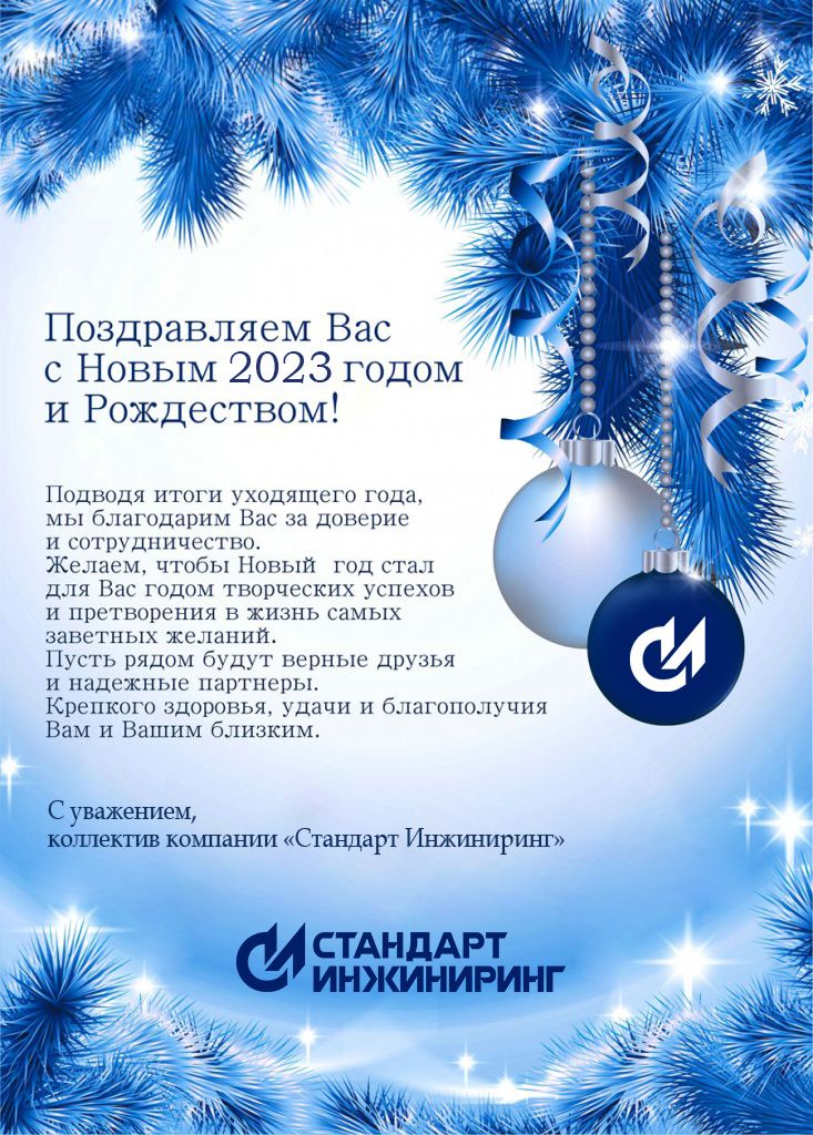 С НОВЫМ ГОДОМ И РОЖДЕСТВОМ!